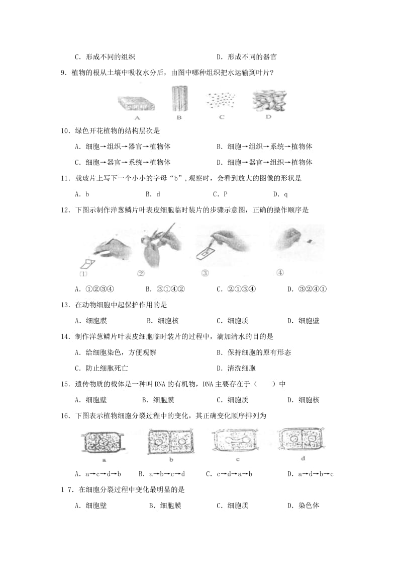 2019-2020年七年级期中考试生物试卷及答案.doc_第2页