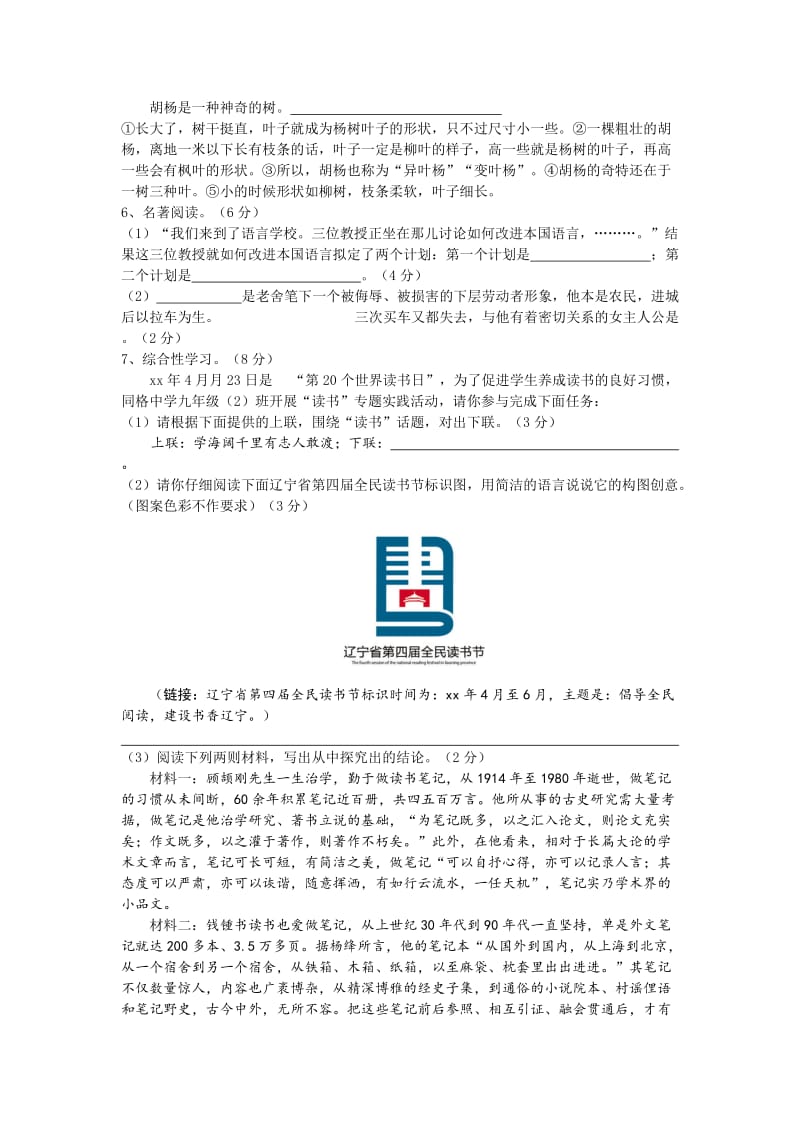 2019-2020年九年级上学期第二次质量检测语文试题.doc_第2页