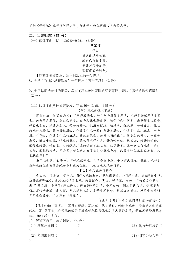 2019-2020年九年级上学期第二次质量检测语文试题.doc_第3页