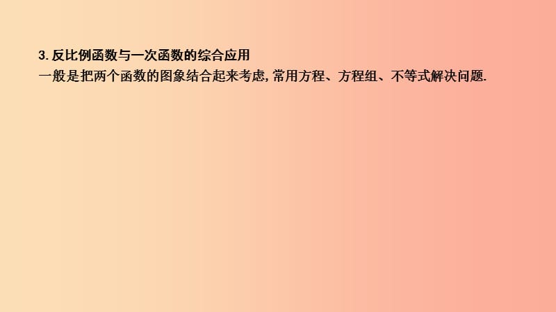 2019年春八年级数学下册 第十七章 勾股定理 17.4 反比例函数 第2课时 反比例函数的应用课件 华东师大版.ppt_第2页