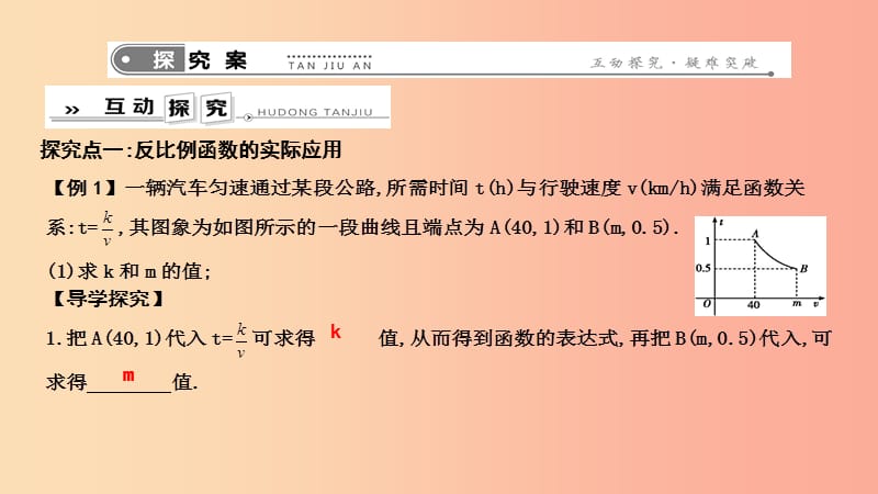 2019年春八年级数学下册 第十七章 勾股定理 17.4 反比例函数 第2课时 反比例函数的应用课件 华东师大版.ppt_第3页