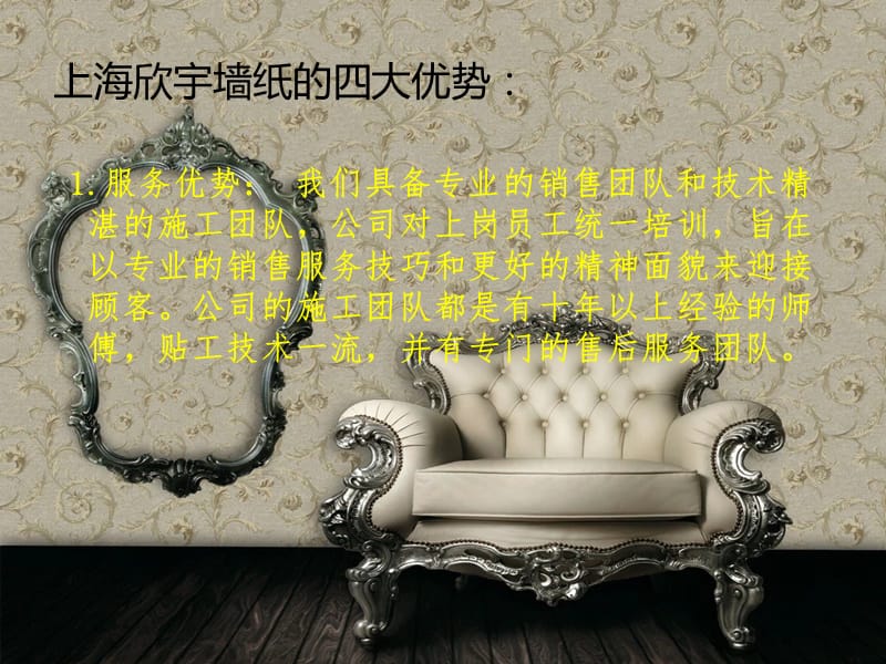 上海欣宇墙纸的四大优势.ppt_第2页