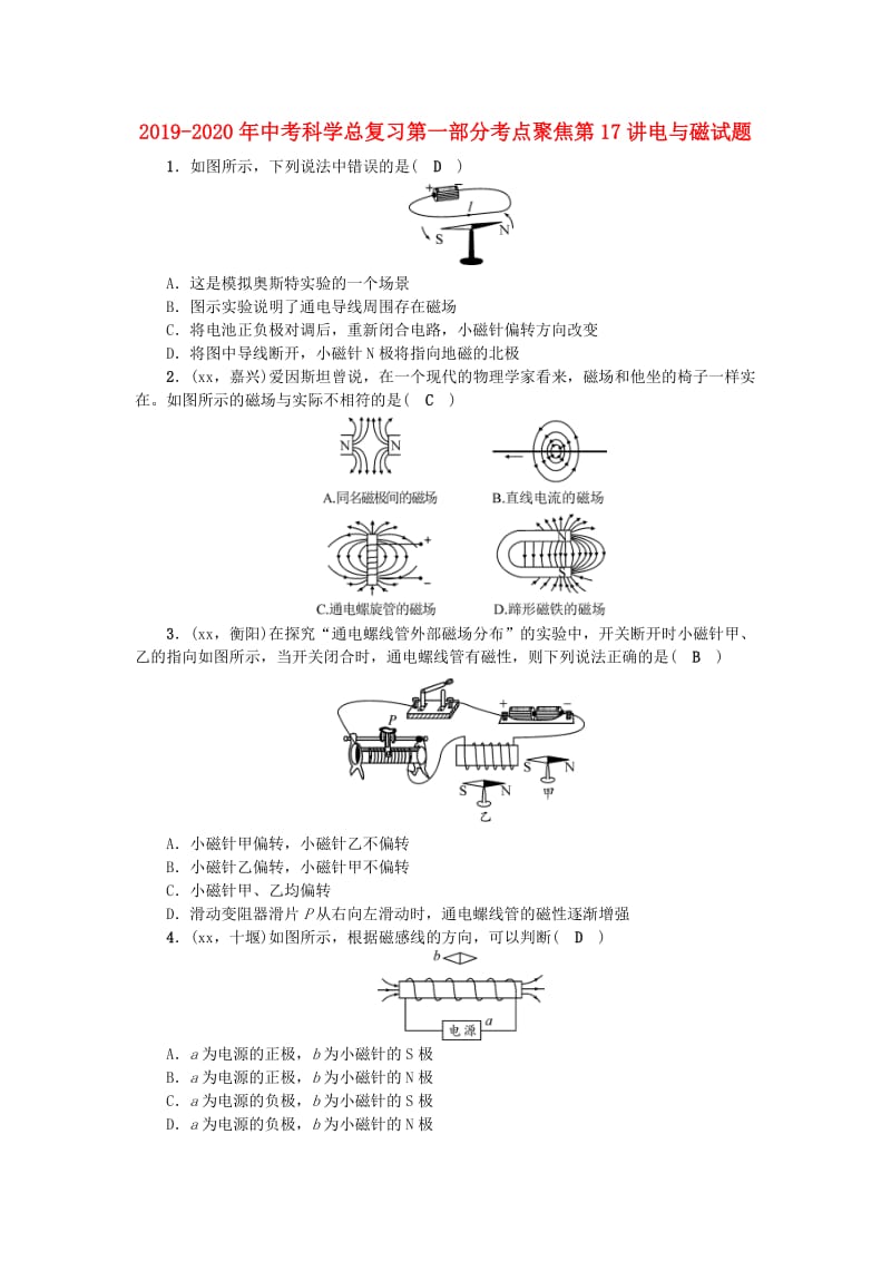 2019-2020年中考科学总复习第一部分考点聚焦第17讲电与磁试题.doc_第1页