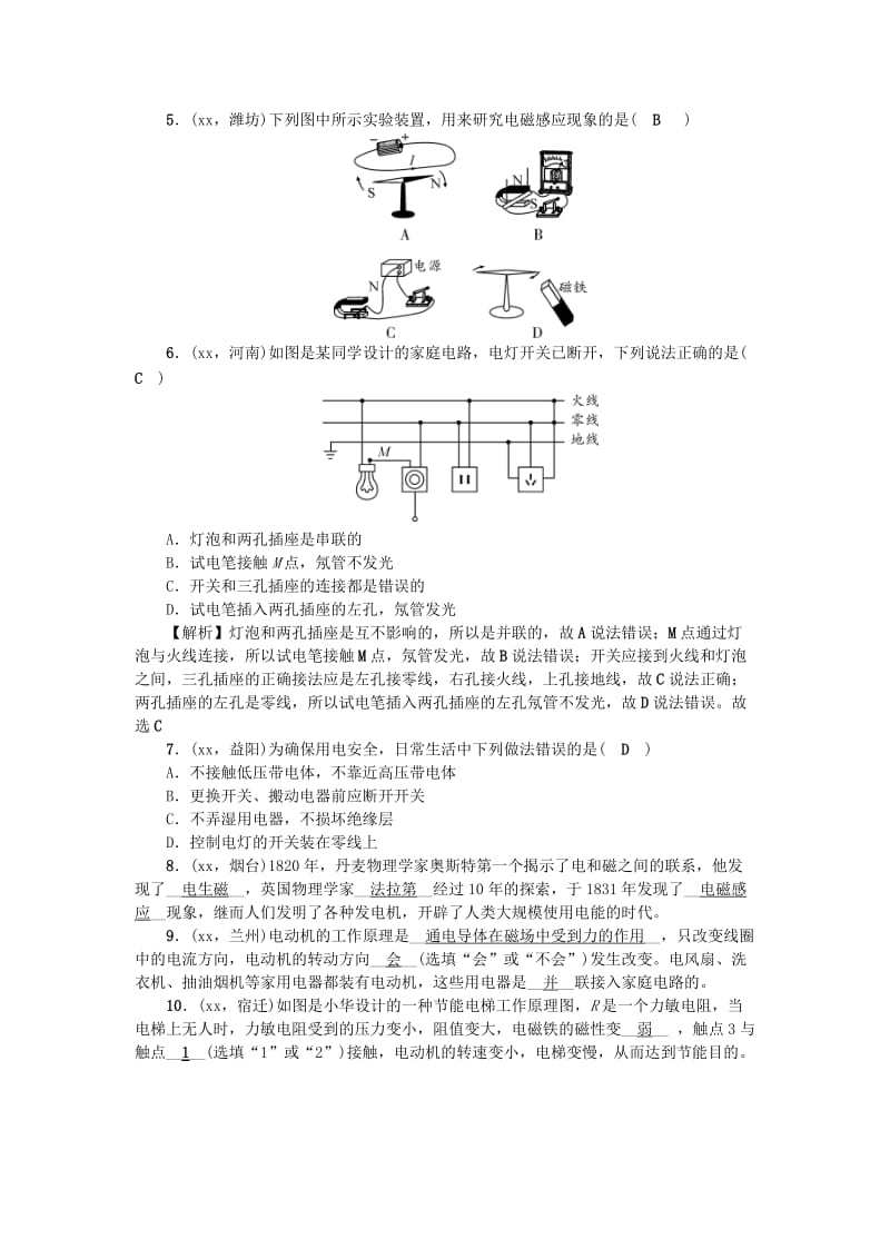 2019-2020年中考科学总复习第一部分考点聚焦第17讲电与磁试题.doc_第2页