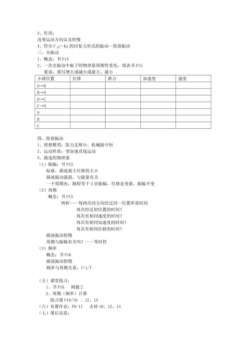 2019-2020年高二物理 机械振动教案.doc_第2页