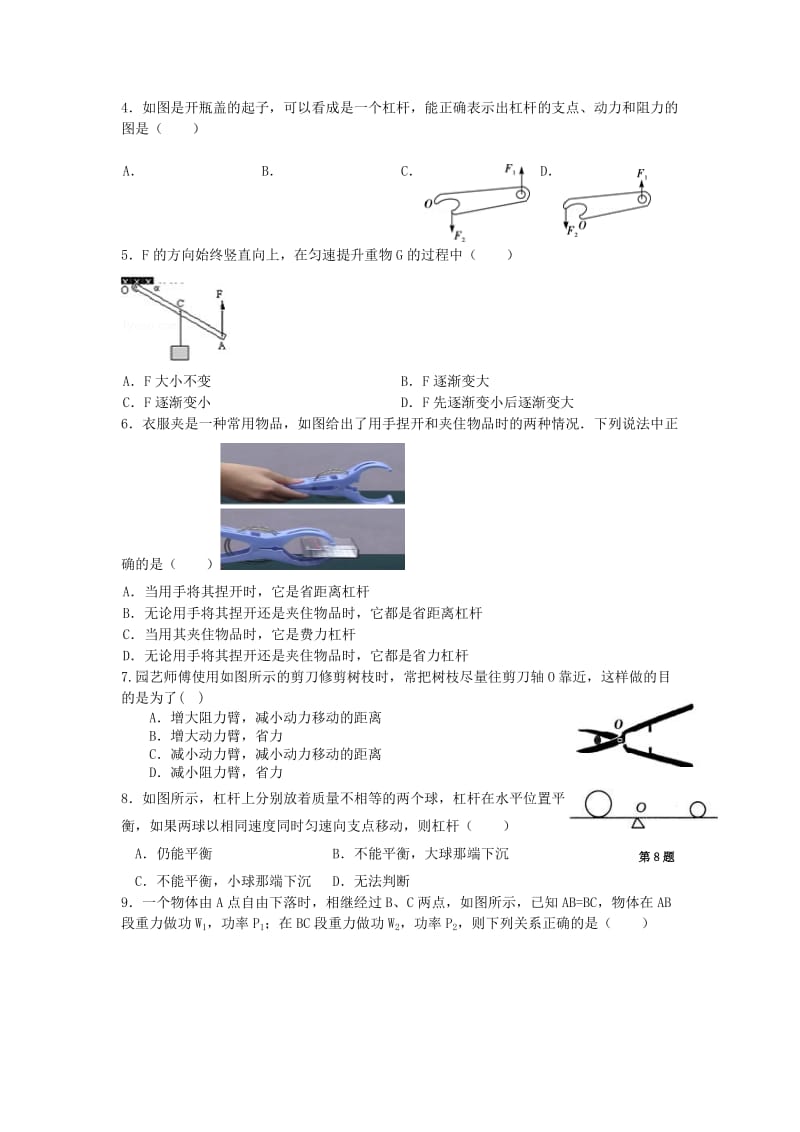 2019-2020年九年级物理上学期第一次月考试题 苏科版.doc_第2页