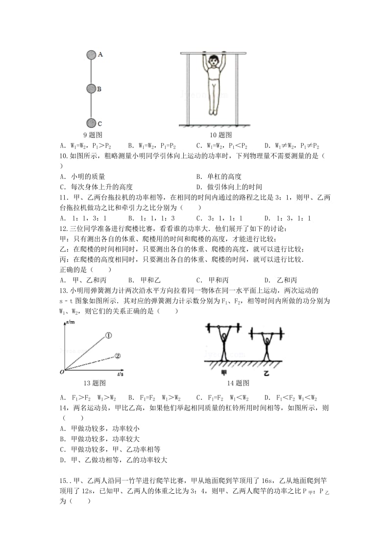 2019-2020年九年级物理上学期第一次月考试题 苏科版.doc_第3页