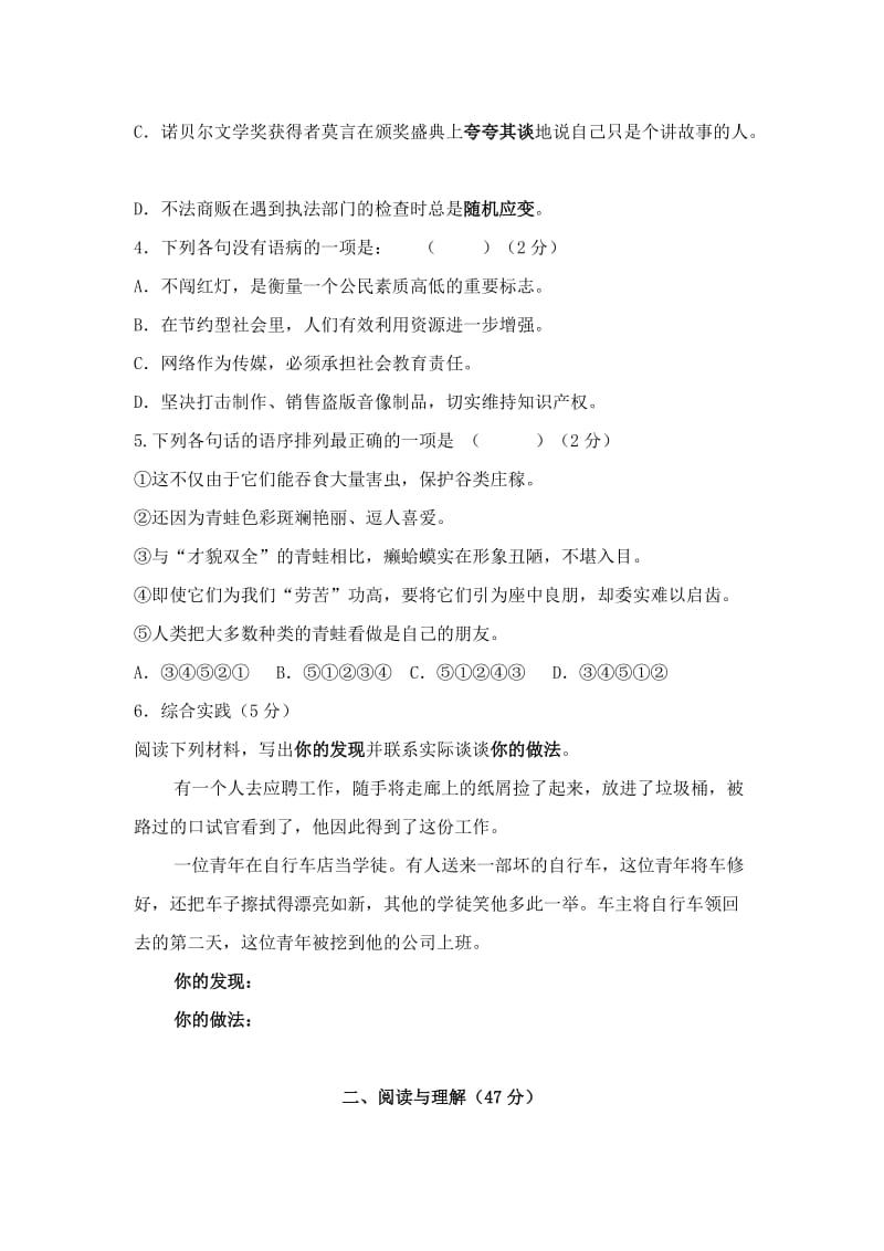 2019-2020年七年级上学期第三次学情调研考试语文试题.doc_第2页