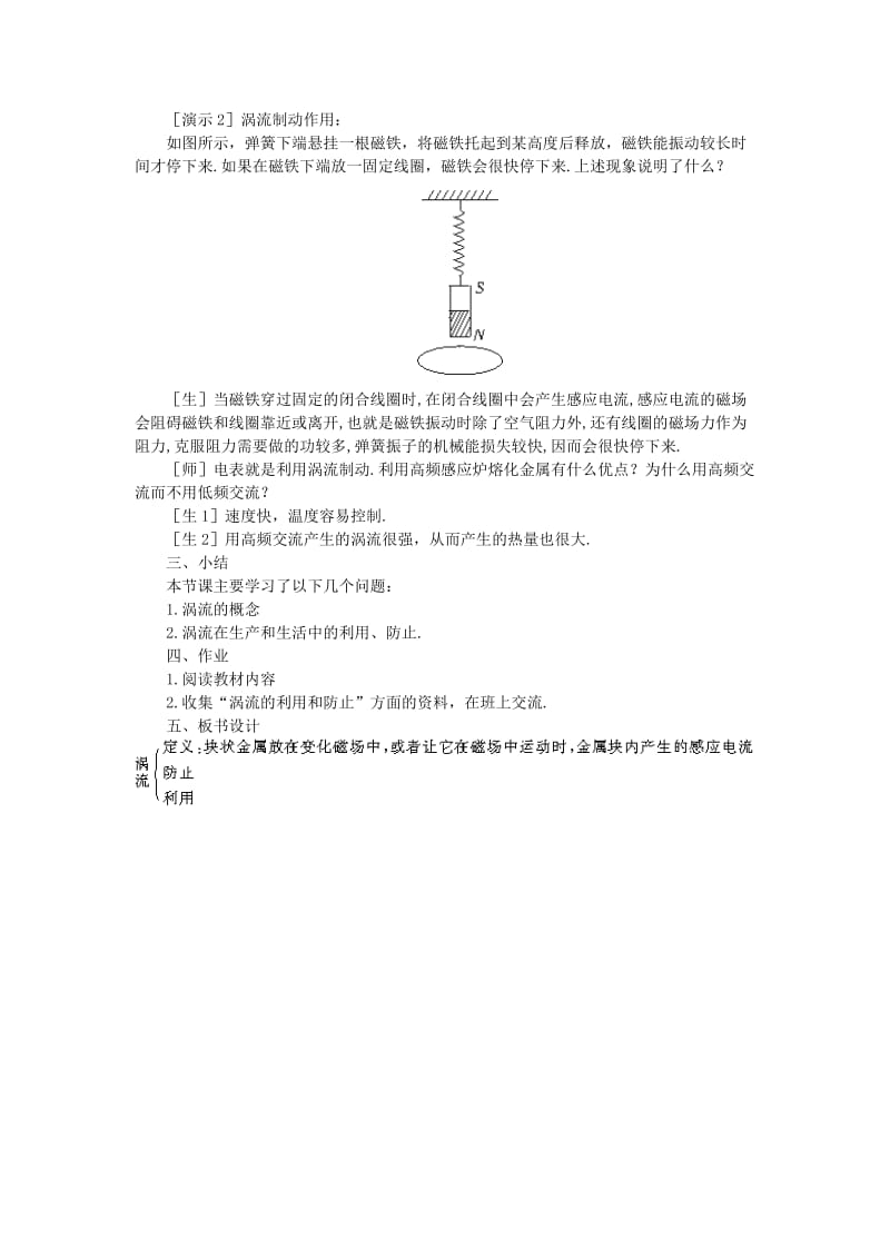 2019-2020年高二物理 （人教大纲版）第二册 第十六章 电磁感应 七、涡流(第一课时).doc_第2页