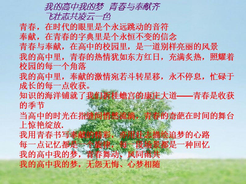 励志青春主题班会 .ppt_第2页