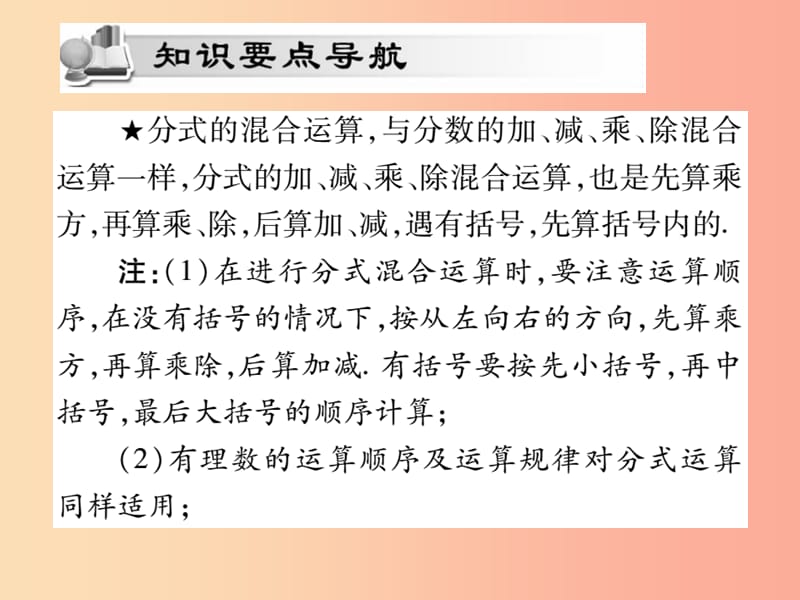 2019秋八年级数学上册第十五章分式15.2分式的运算15.2.2分式的加减第2课时作业课件 新人教版.ppt_第2页