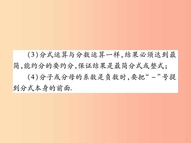 2019秋八年级数学上册第十五章分式15.2分式的运算15.2.2分式的加减第2课时作业课件 新人教版.ppt_第3页