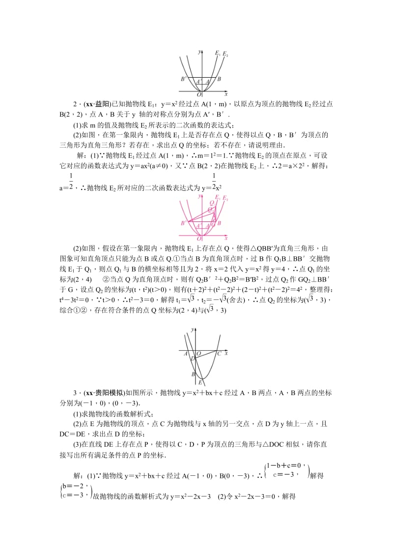 2019-2020年中考数学复习 专题跟踪突破四　压轴题(I)——二次函数.doc_第2页