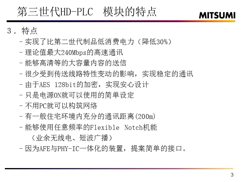 HD-PLC模块适配器介绍.ppt_第3页