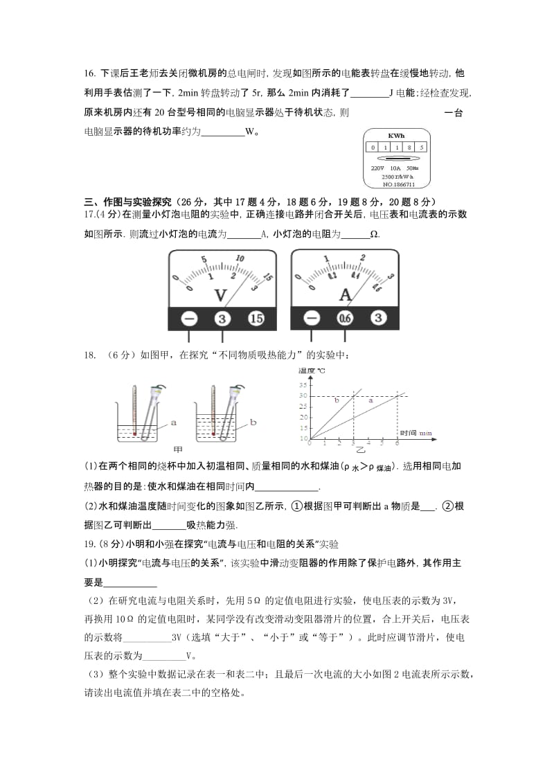 2019-2020年九年级上学期期末考试物理试卷(I).doc_第3页