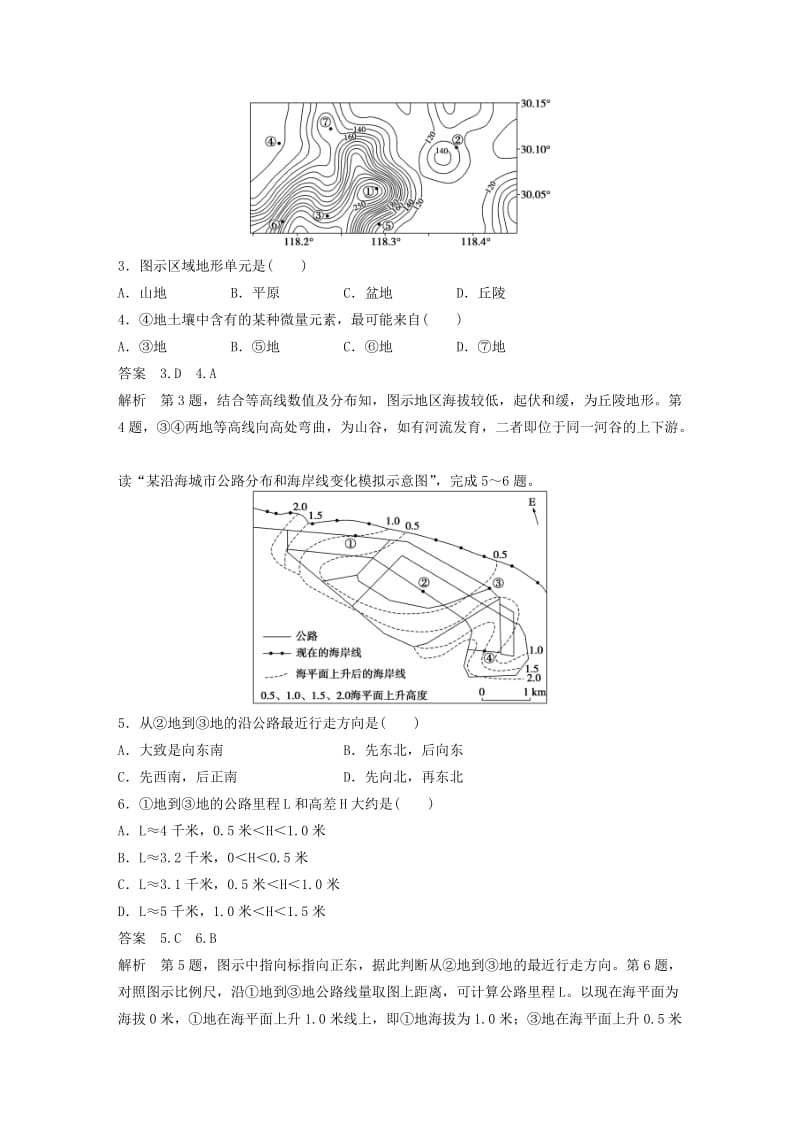 2019-2020年高考地理一轮复习 第一单元 排查落实练1 地球与地图 鲁教版必修1.doc_第2页