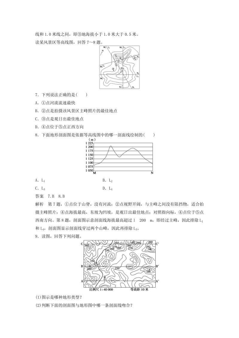 2019-2020年高考地理一轮复习 第一单元 排查落实练1 地球与地图 鲁教版必修1.doc_第3页