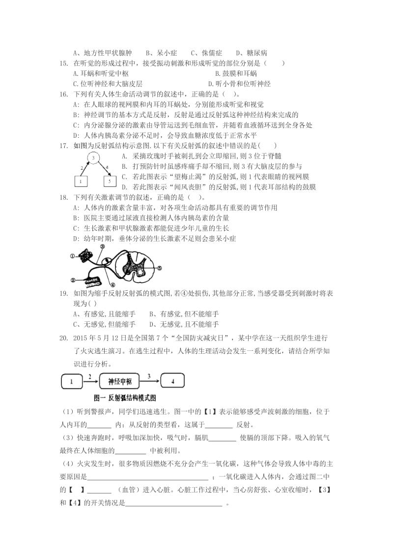 2019-2020年七年级生物下册 第六章 免疫与健康单元测试 新人教版.doc_第3页