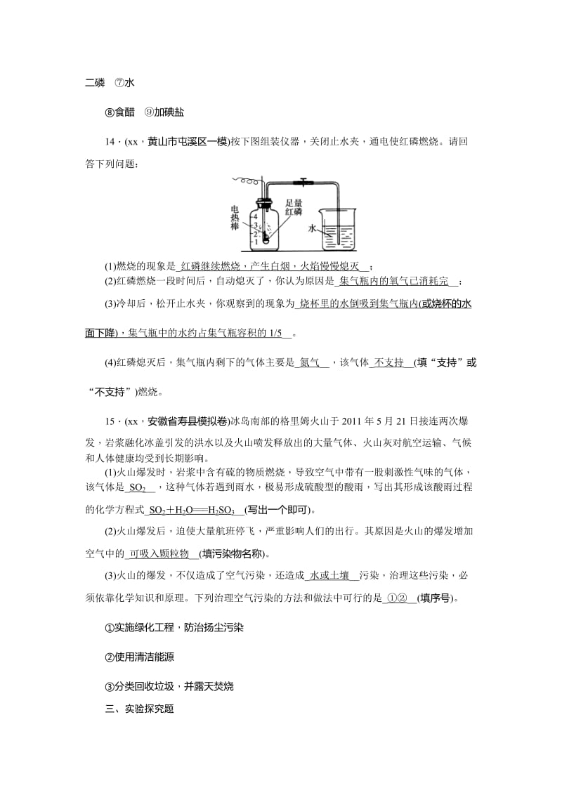 2019-2020年中考化学总复习练习册：第3讲 空气 含答案.doc_第3页