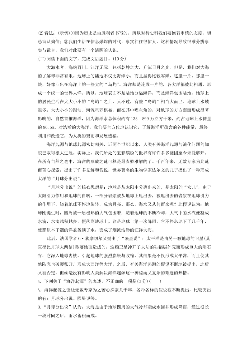 2019-2020年高考语文一轮复习第2周专项限时练2实用类论述类文本阅读.doc_第3页