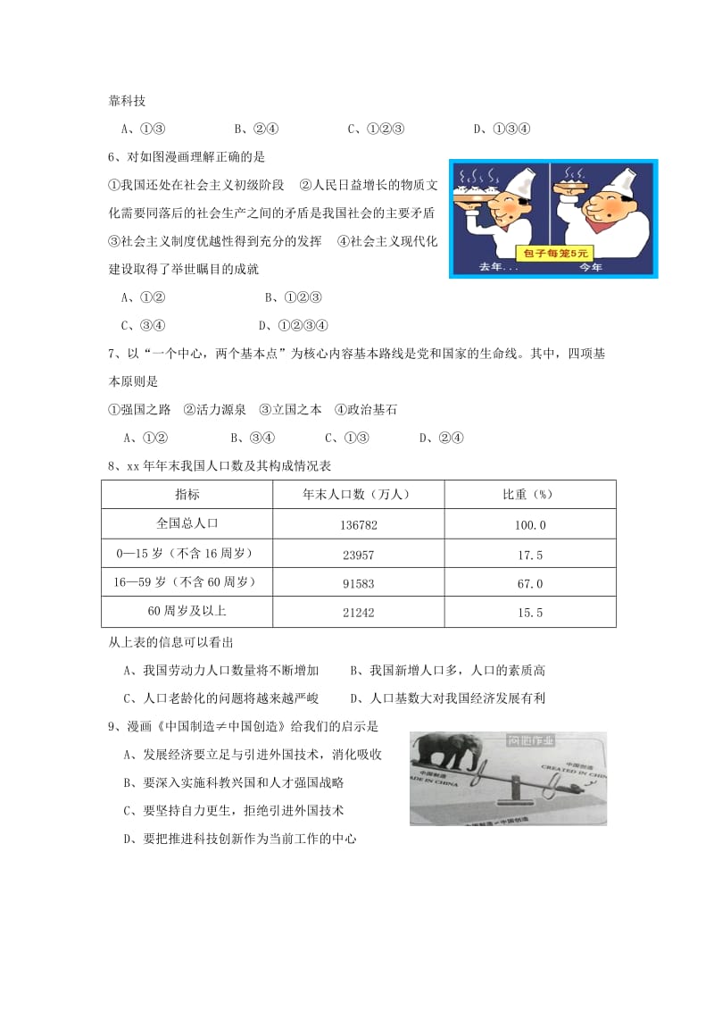 2019-2020年九年级政治11月月考试题 新人教版(II).doc_第2页