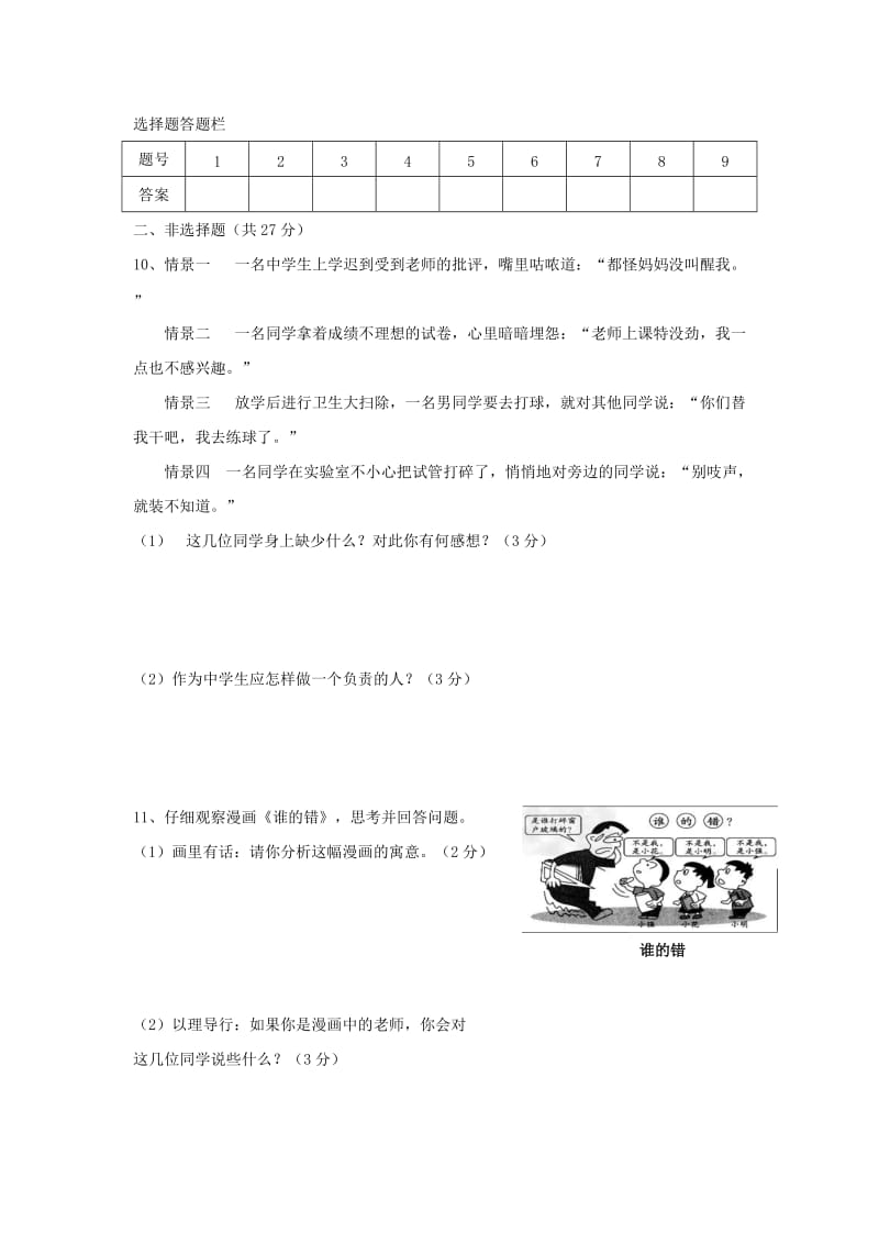 2019-2020年九年级政治11月月考试题 新人教版(II).doc_第3页