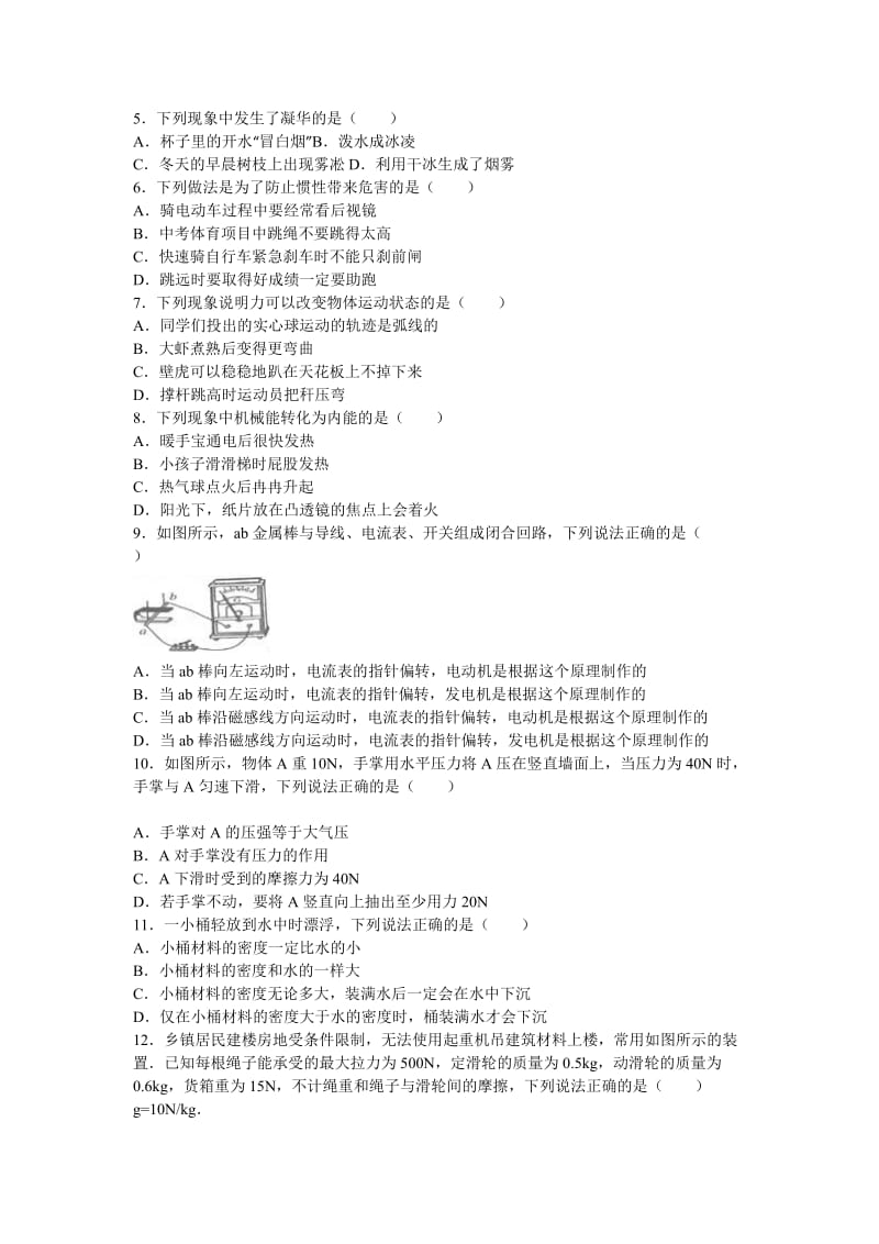 2019-2020年中考物理试题（word版含解析）(I).doc_第2页