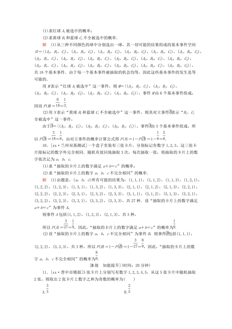 2019-2020年高考数学一轮总复习第10章计数原理概率随机变量及分布列10.5古典概型模拟演练理.DOC_第3页