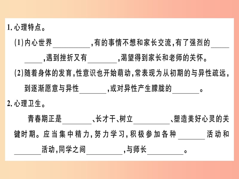 2019七年级生物下册 第四单元 第一章 第三节 青春期习题课件 新人教版.ppt_第3页