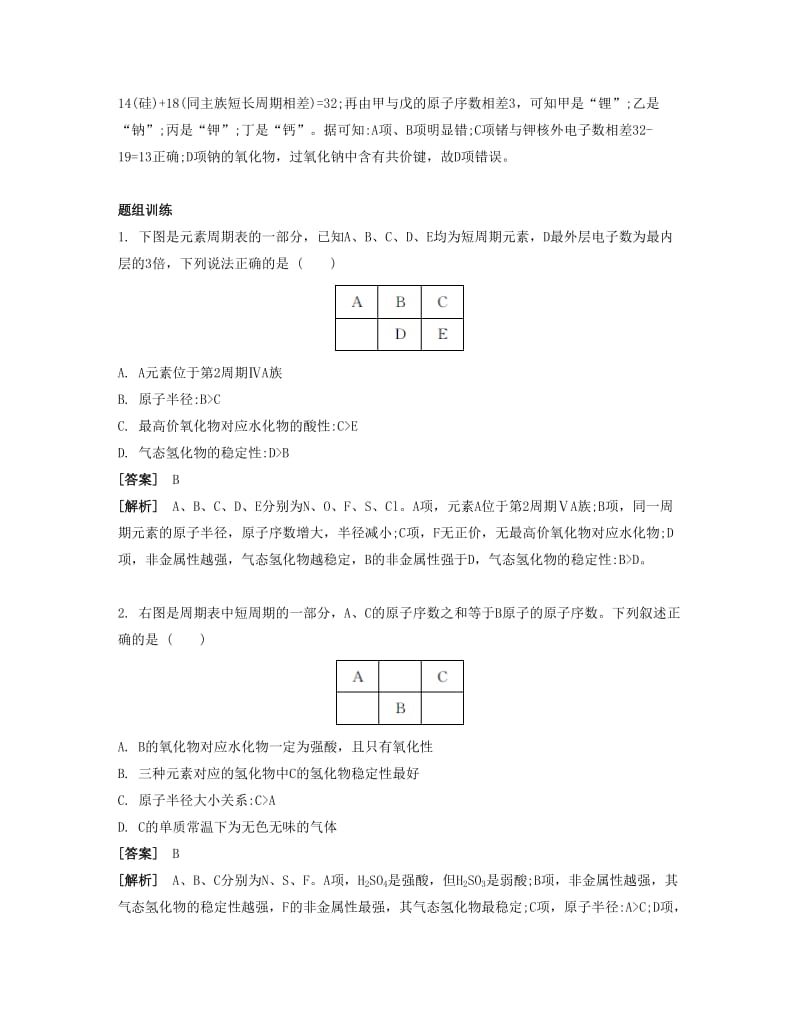 2019-2020年高考化学一轮复习 课时9 元素周期表 元素周期律考点过关.docx_第3页