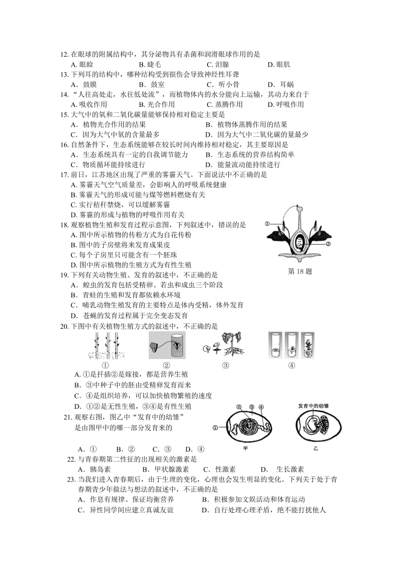 2019-2020年八年级上学期期末考试生物试题 (I)(I).doc_第2页