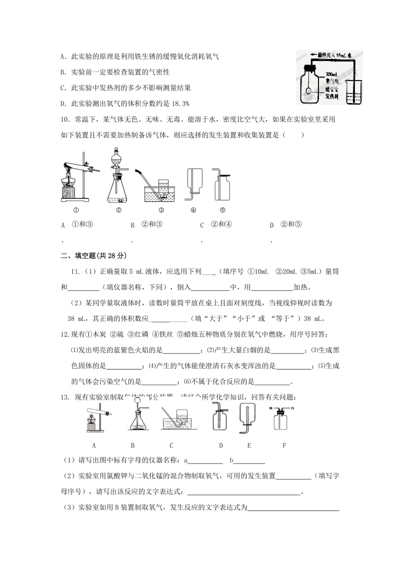 2019-2020年九年级上学期第一次单元测试化学试题.doc_第2页