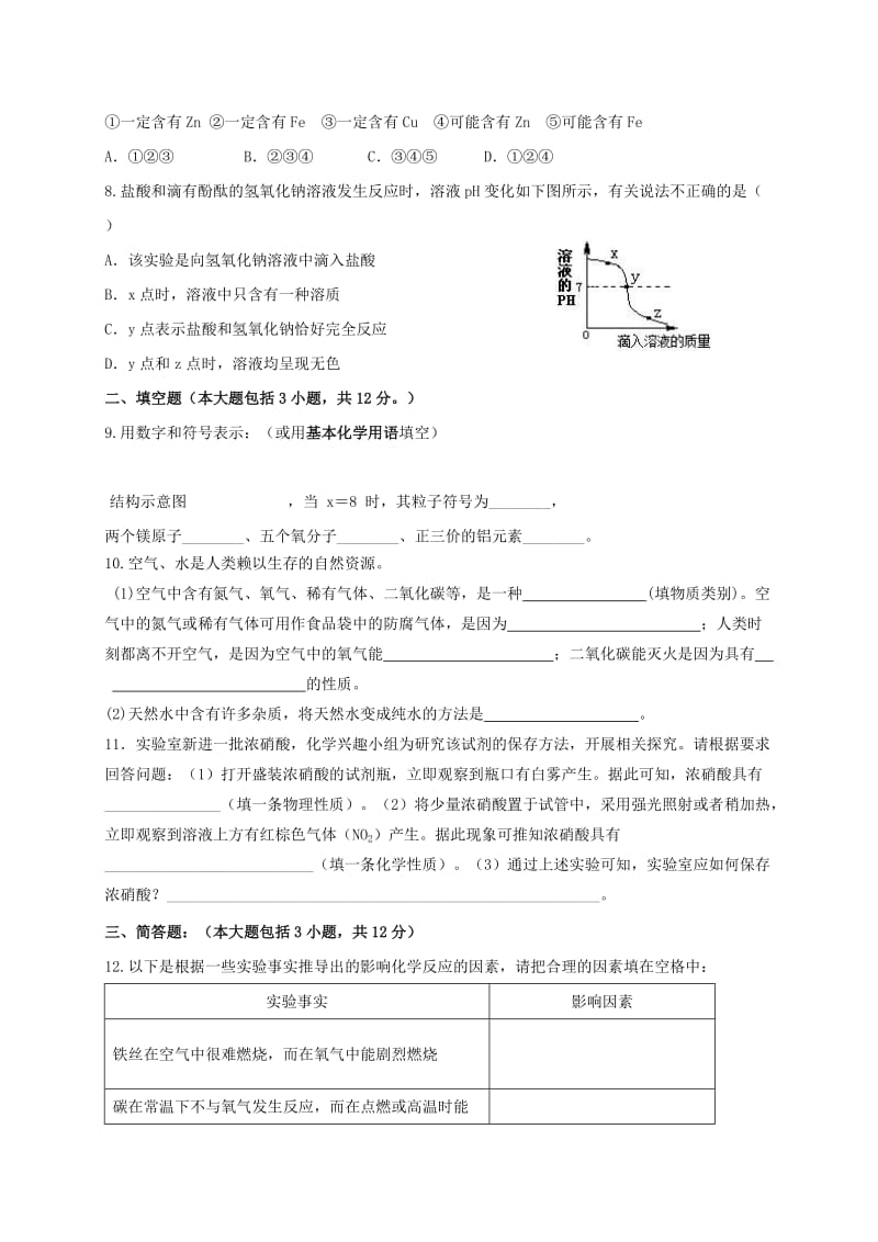 2019-2020年九年级下学期第一次模拟化学试题.doc_第2页