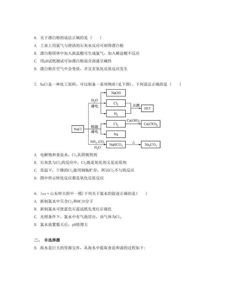 2019-2020年高考化学一轮复习 课时12 氯气的性质及其制备检测与评估.docx_第2页