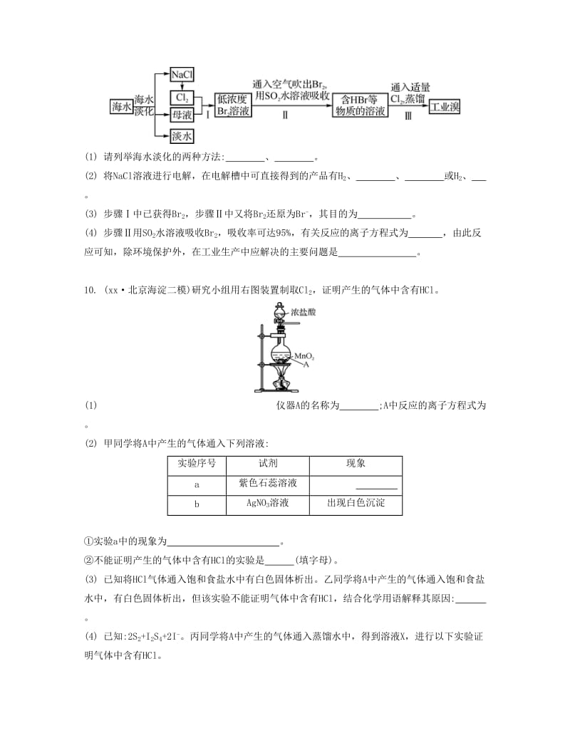 2019-2020年高考化学一轮复习 课时12 氯气的性质及其制备检测与评估.docx_第3页