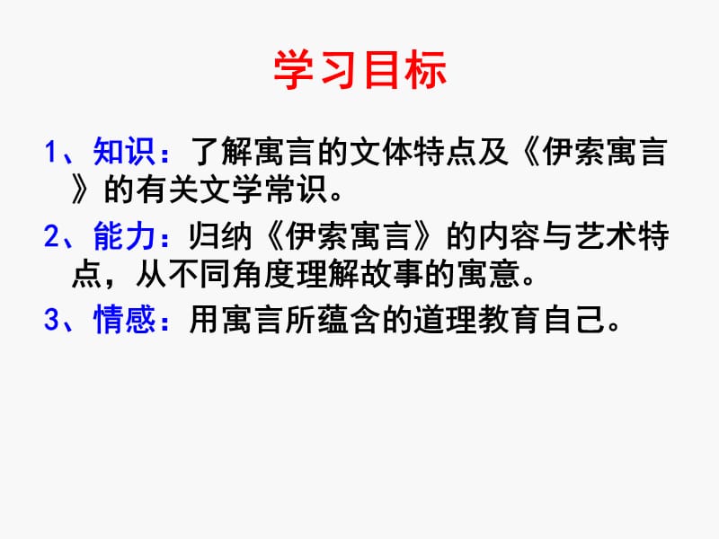 人教版七年级上册P204名著导读《伊索寓言》(陈远超).ppt_第3页