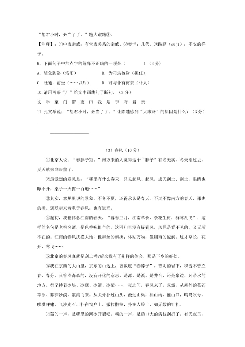 2019-2020年七年级语文上学期第二次月考试题新人教版(II).doc_第3页