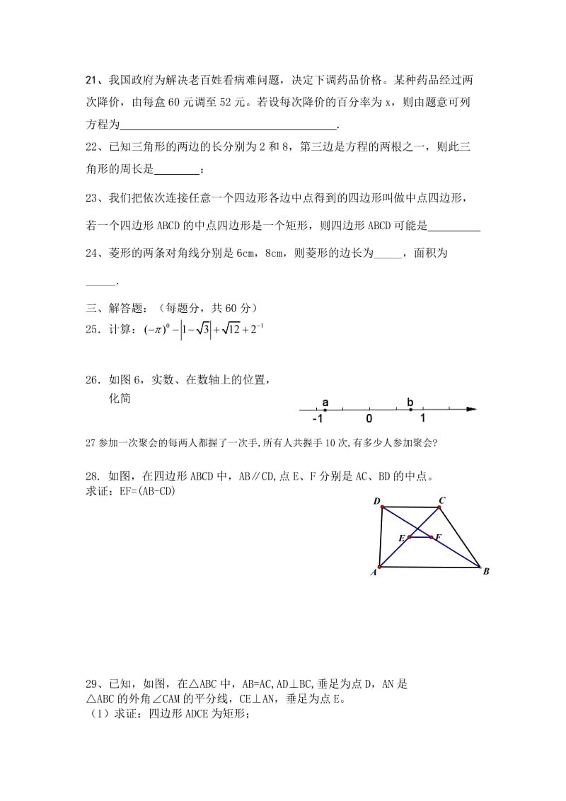 2019-2020年九年级第一次阶段性检测数学试题.doc_第3页