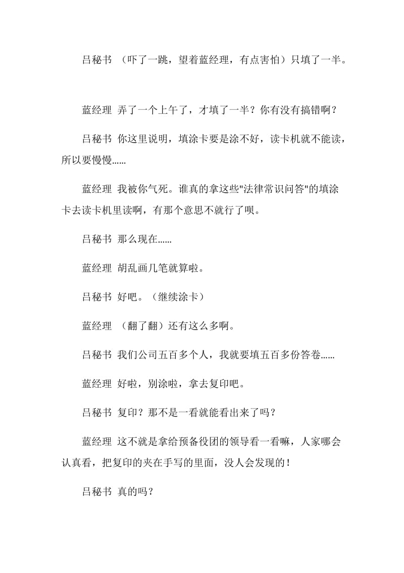 《如此普法》忽视普法的一场严肃笑话.doc_第2页