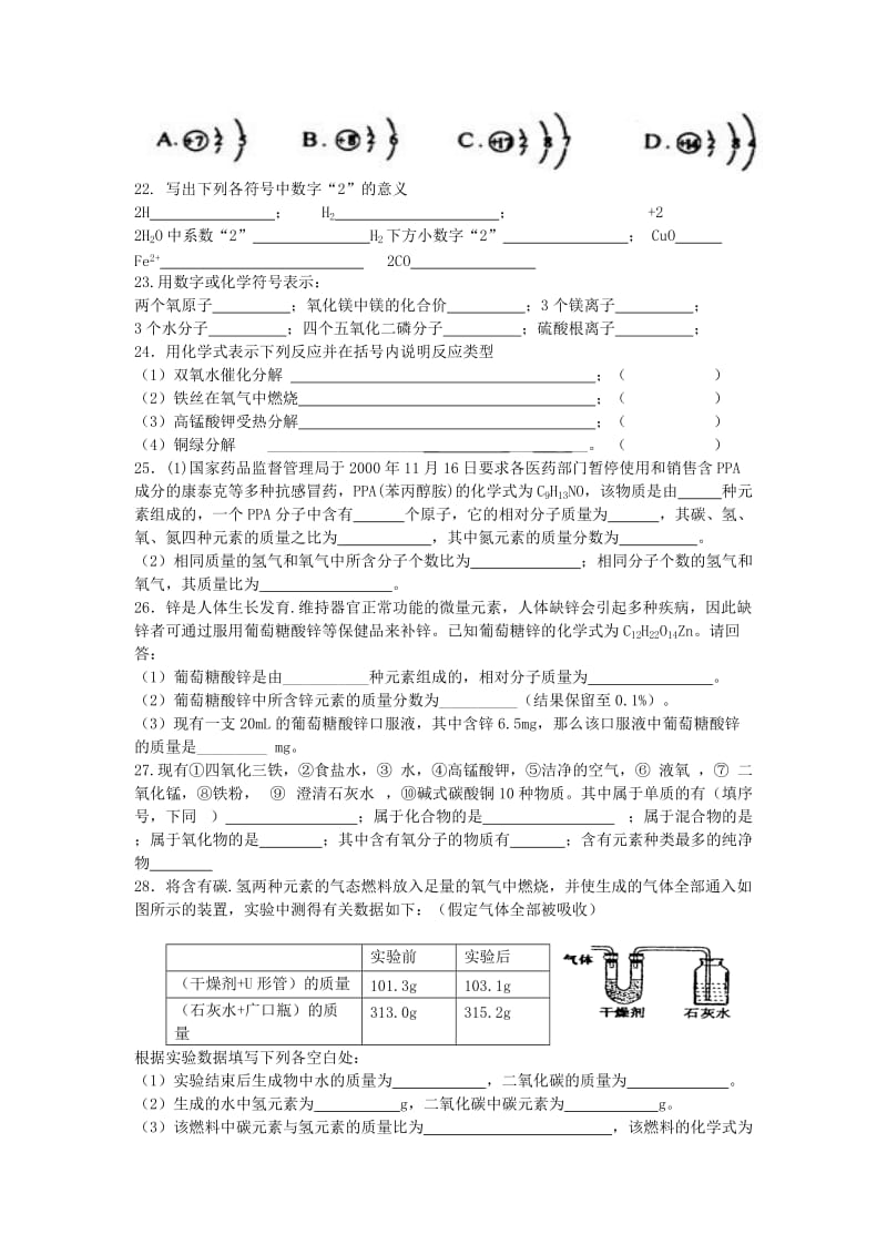 2019-2020年九年级化学上册《第三章 物质构成的奥秘》单元綜合测试 沪教版.doc_第3页