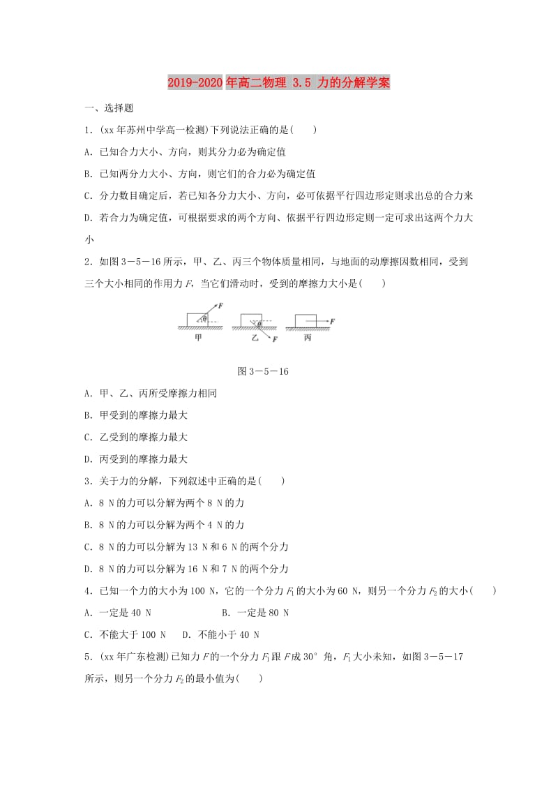 2019-2020年高二物理 3.5 力的分解学案.doc_第1页