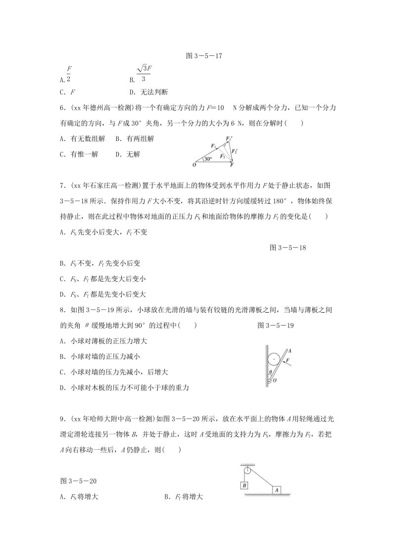 2019-2020年高二物理 3.5 力的分解学案.doc_第2页