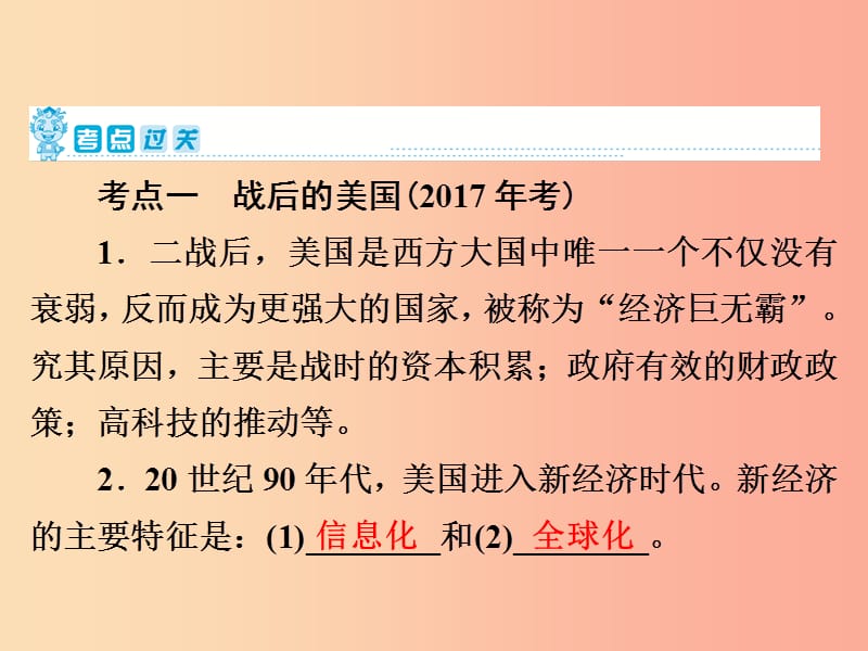 2019年中考历史复习 第1轮 第六部分 世界现代史 第24单元 二战后的世界政治经济课件.ppt_第3页