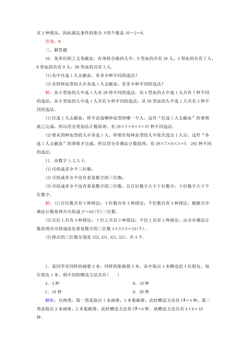 2019-2020年高考数学大一轮复习 第十章 计数原理、概率、随机变量及其分布课时作业67 理 新人教A版.doc_第3页