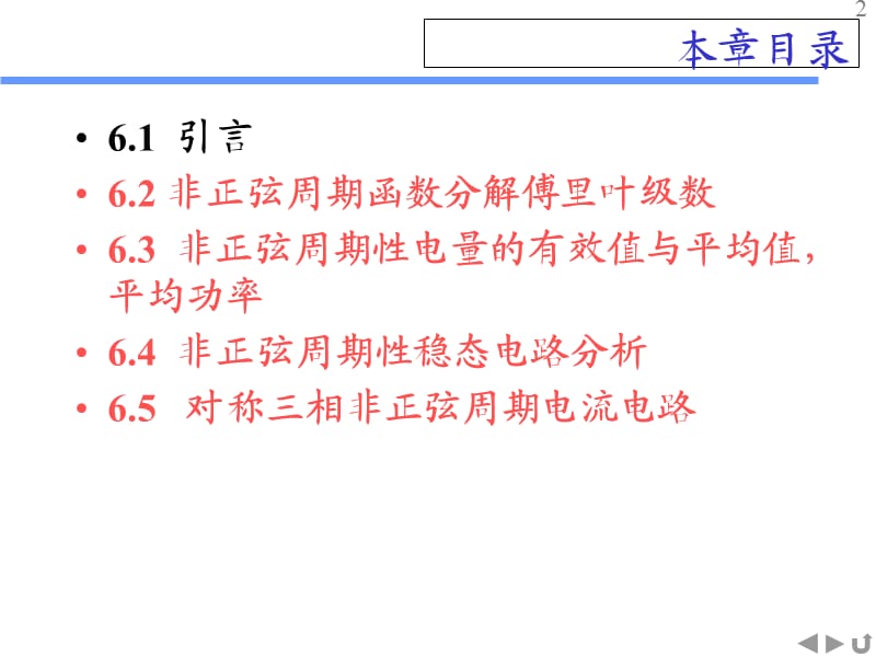 周期性非正弦稳态电路分析.ppt_第2页