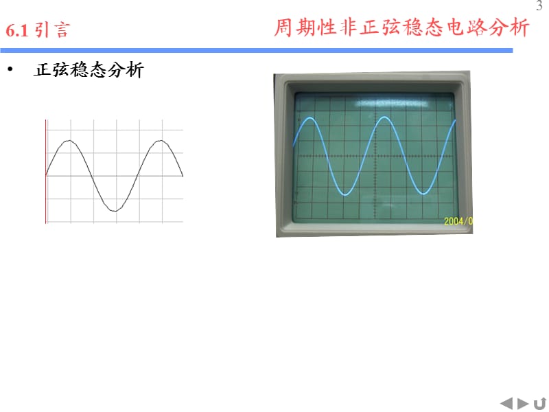 周期性非正弦稳态电路分析.ppt_第3页