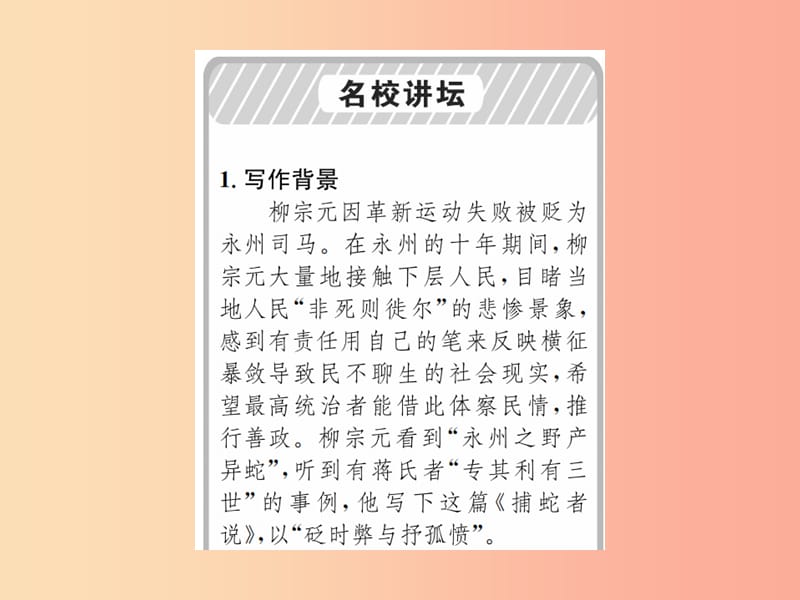 2019年九年级语文上册第五单元第20课捕蛇者说习题课件语文版.ppt_第2页