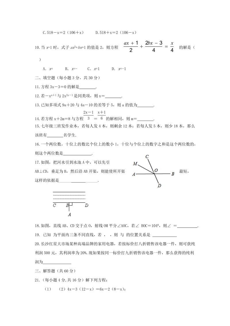 2019-2020年七年级数学10月月考试题新人教版五四制.doc_第2页