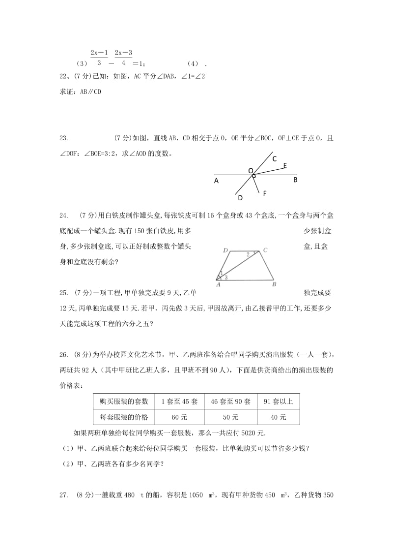 2019-2020年七年级数学10月月考试题新人教版五四制.doc_第3页