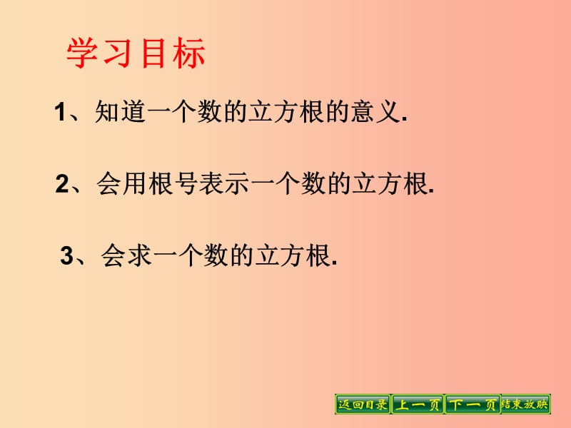 八年级数学上册第11章数的开方11.1平方根与立方根第2课时立方根课件新版华东师大版 (2).ppt_第3页